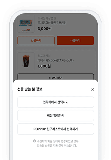 다시 선물하기